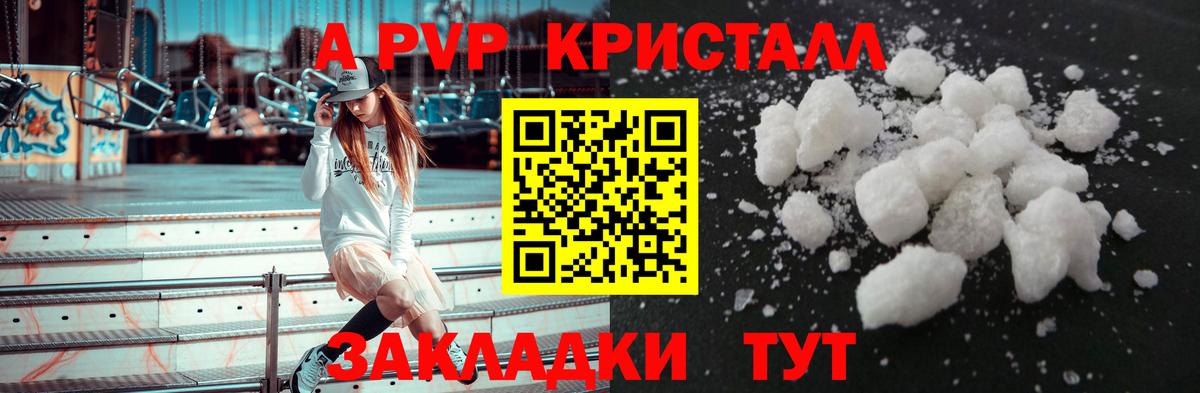 APVP крисы CK  Вход с VPN  Зеленогорск  как найти   A-PVP  Alpha-PVP мука  A-PVP СК 