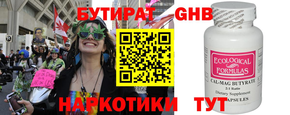 БУТИРАТ 1.4BDO Зеленогорск