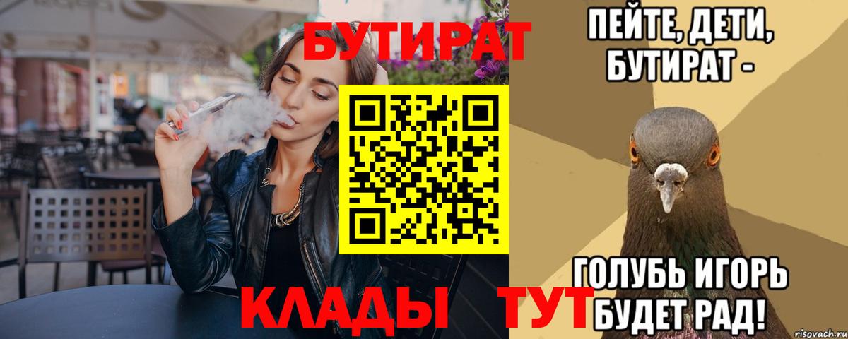 Бутират Butirat  Вход с VPN  Зеленогорск 