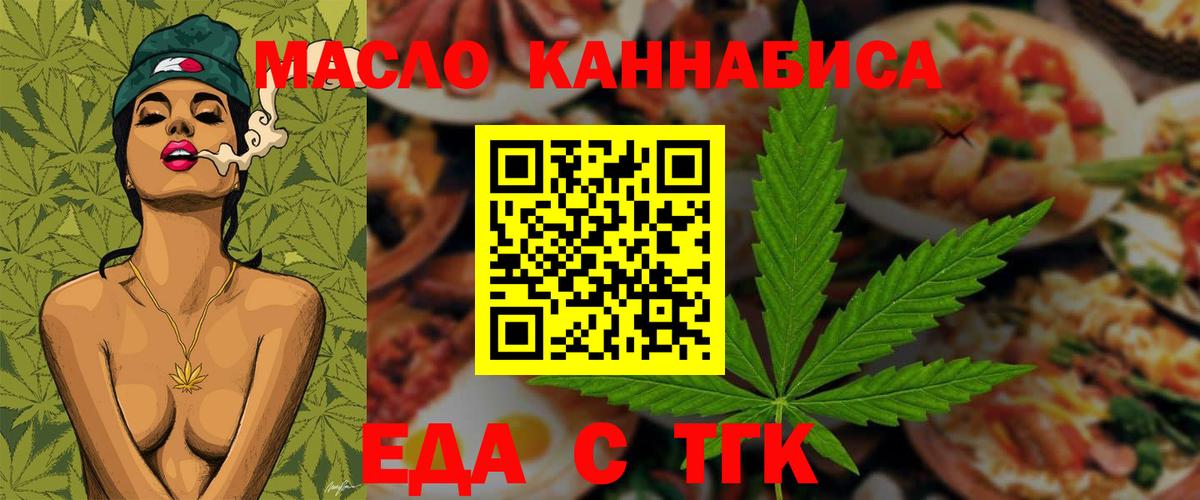 Зеленогорск  Еда ТГК конопля  Вход с VPN 