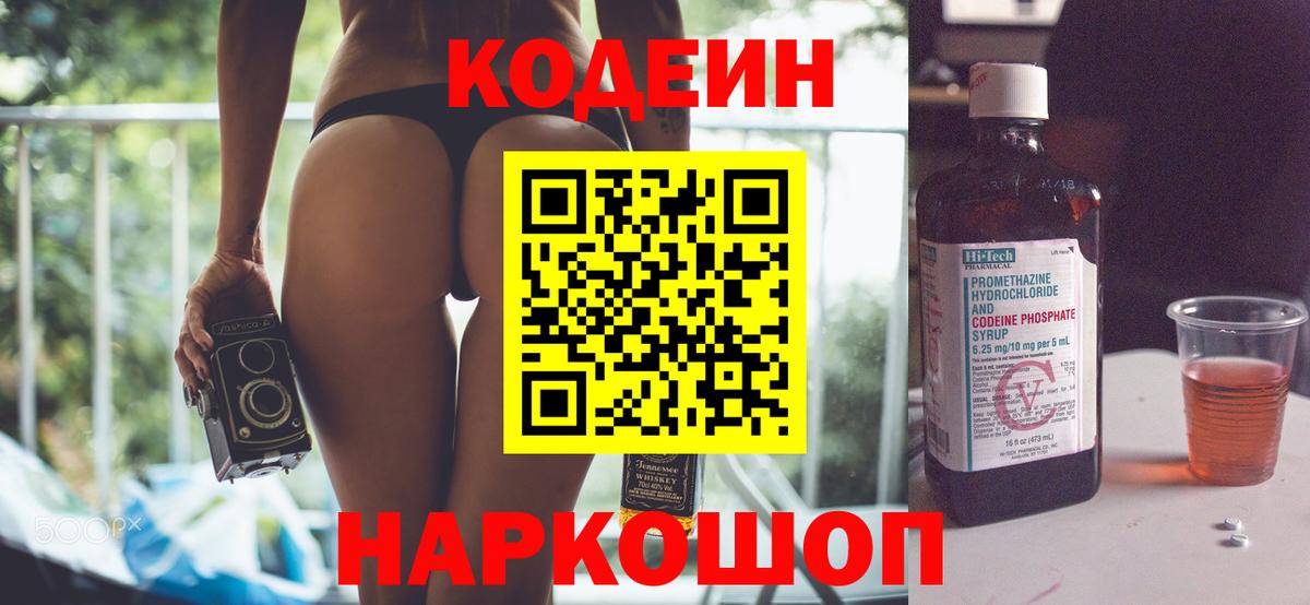 Зеленогорск  Кодеин Purple Drank  Вход с VPN 