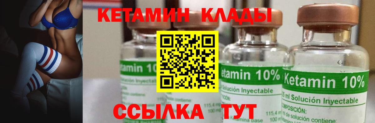 КЕТАМИН ketamine Зеленогорск