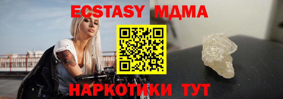 МДМА кристаллы Зеленогорск