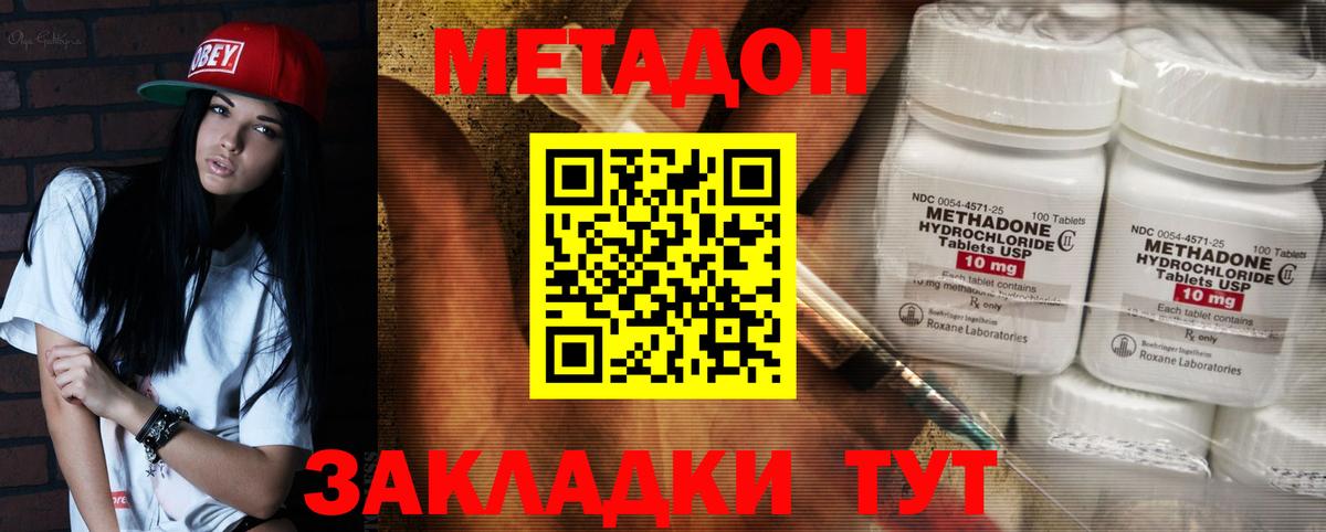 Метадон белоснежный Зеленогорск